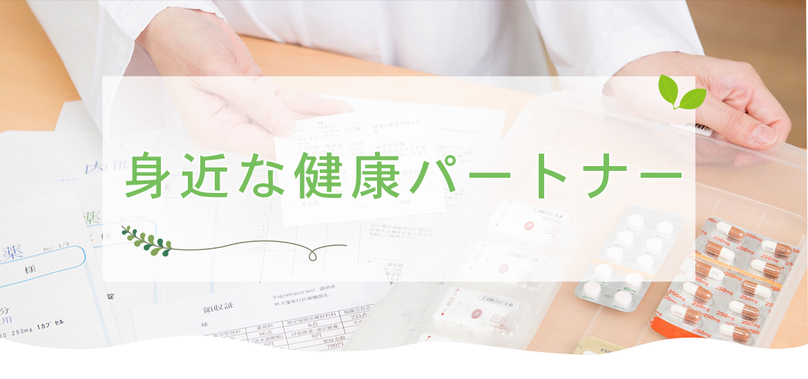 中野区弥生町 中野新橋駅 調剤薬局