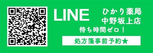 ひかり薬局　中野坂上店　LINE公式アカウント